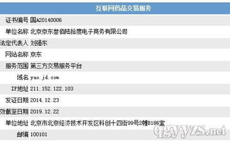 京東獲互聯(lián)網(wǎng)藥品交易服務(wù)牌照，醫(yī)藥O2O或?qū)⒂瓉硇伦兏? />
</span>
<span id=